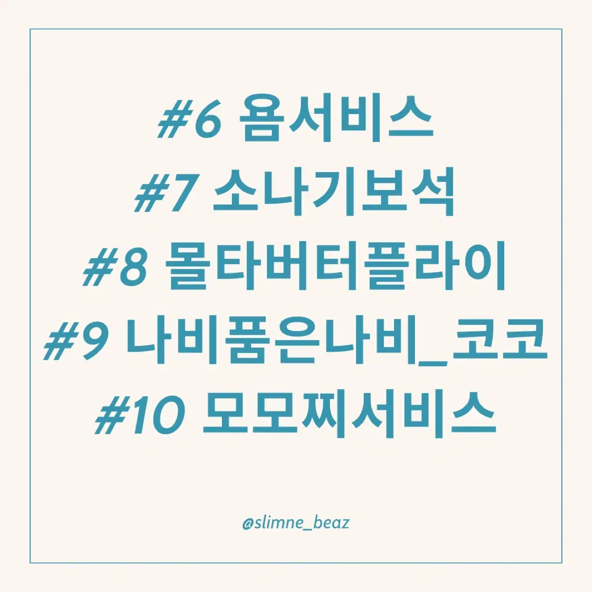 크런치 슬라임 중고 분리비즈(6-10번)